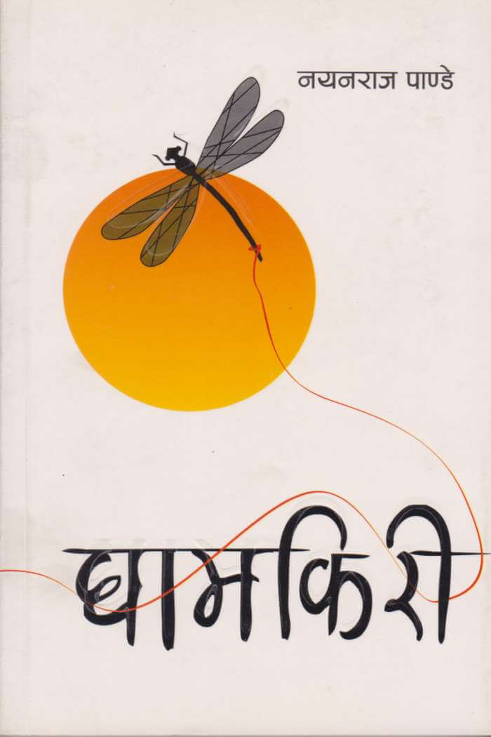 Ghamkiri